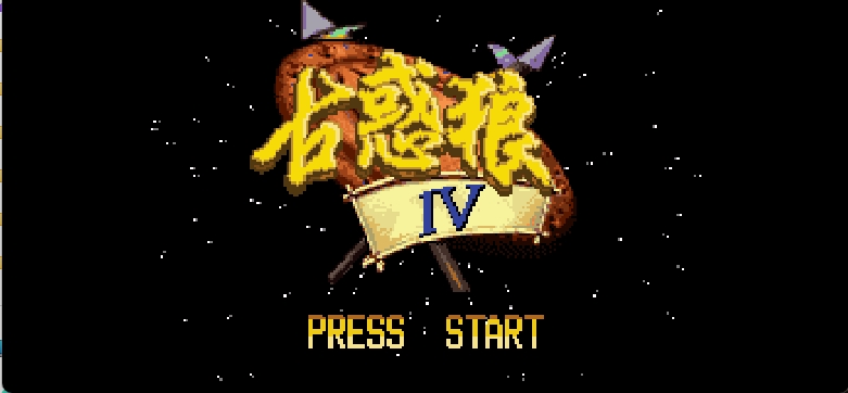 古惑狼4[D商+dcillbleed](256Mb)